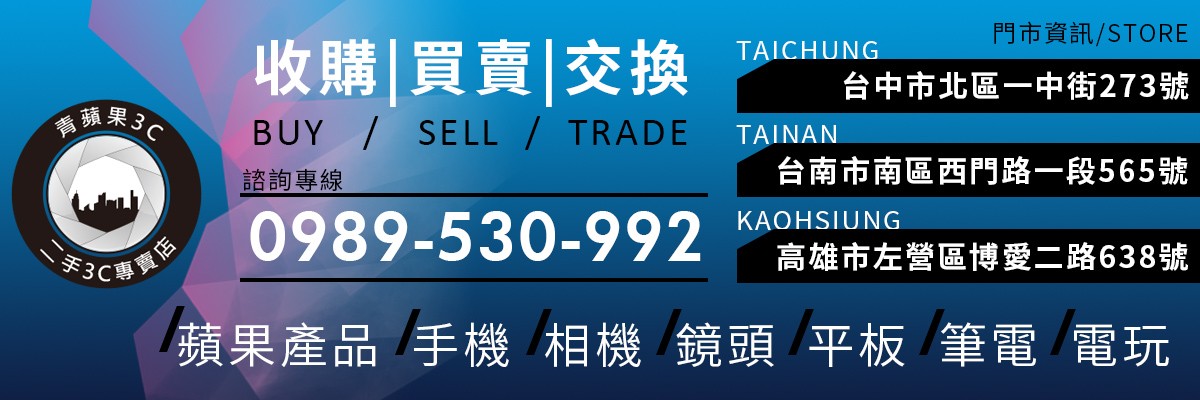 台南收購手機,台南買賣手機,台南回收手機