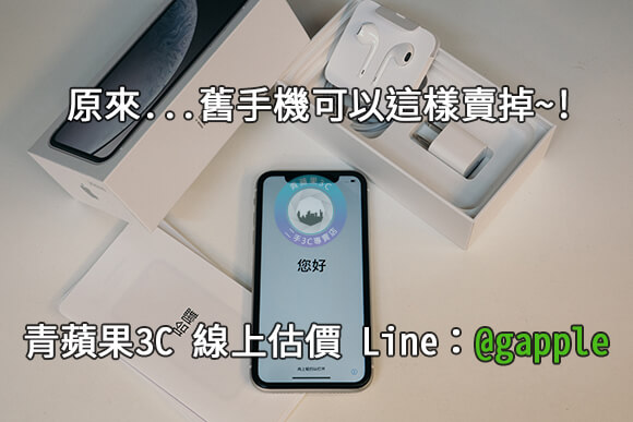台南2手機收購-收購手機五大重點解說-推薦青蘋果3c