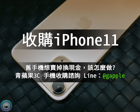 台南iphone現金收購-收購iphone 11 Pro-青蘋果3c