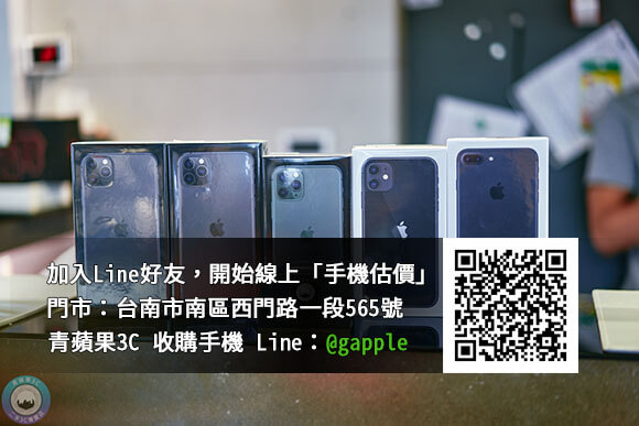 台南市手機收購買賣推薦-台南收購手機-首選青蘋果3C