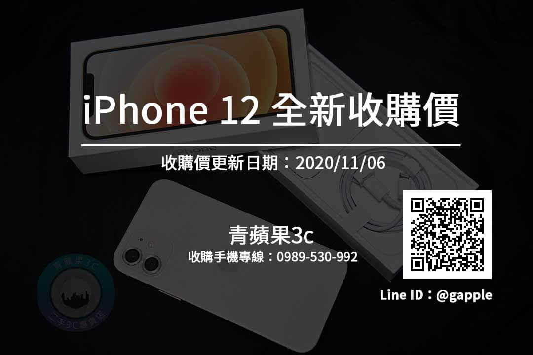 【Apple】iphone收購 – 青蘋果3c