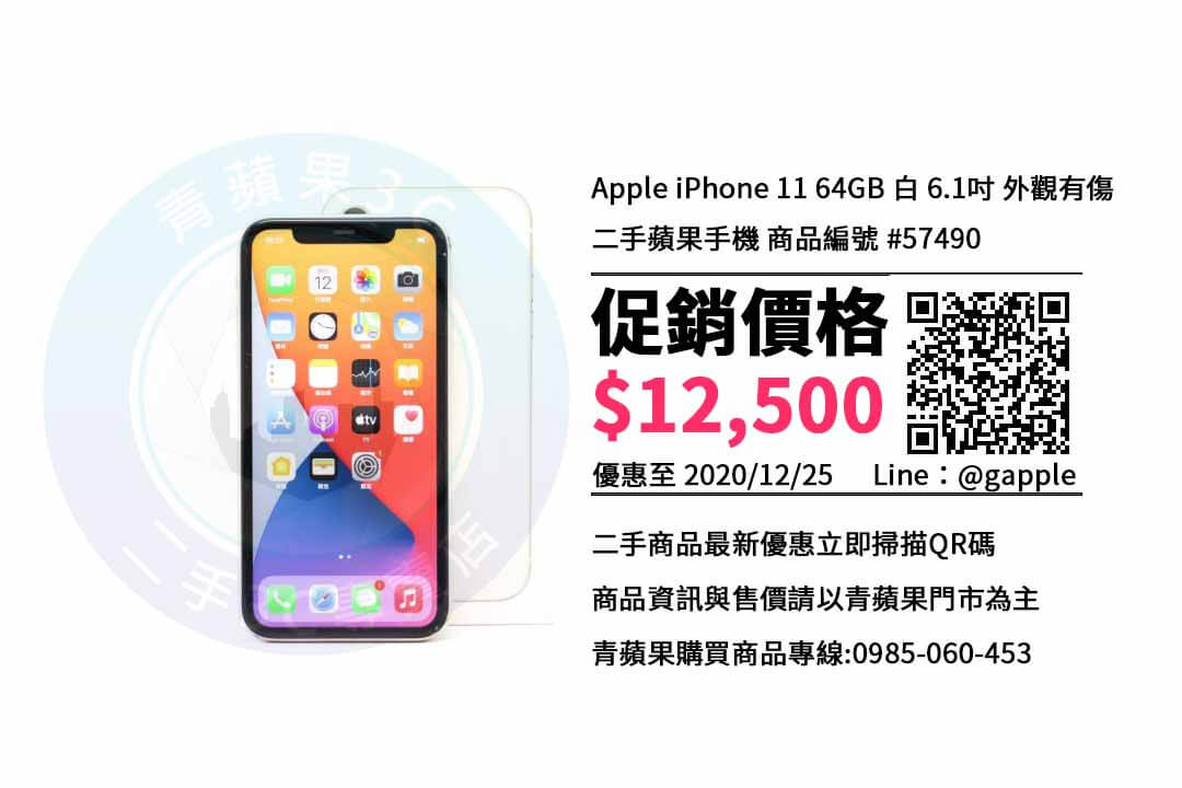 台南西門 Iphone 11哪裡買比較便宜 青蘋果3c 台南收購手機 台南買賣手機 台南回收手機