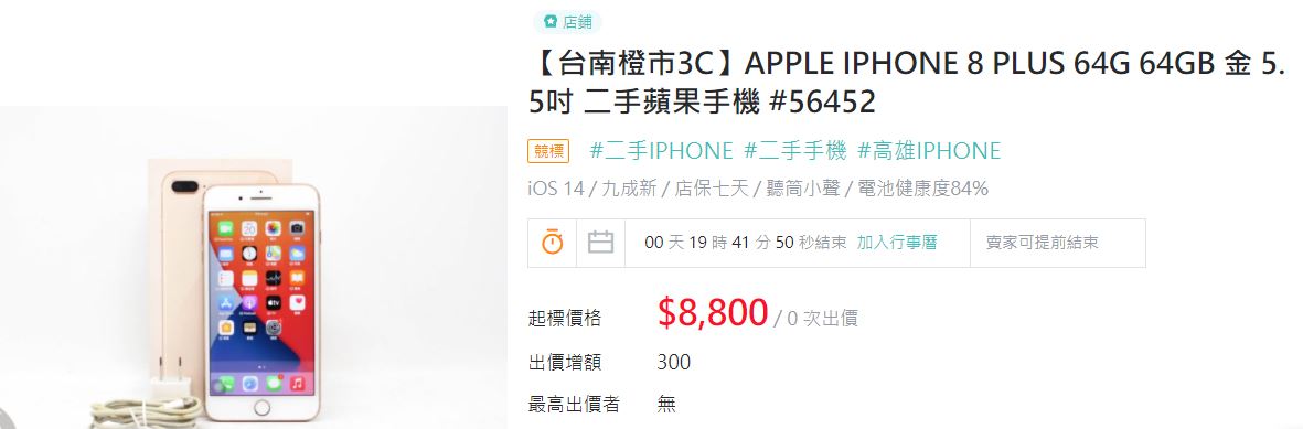台南買IPHONE 8 PLUS二手手機