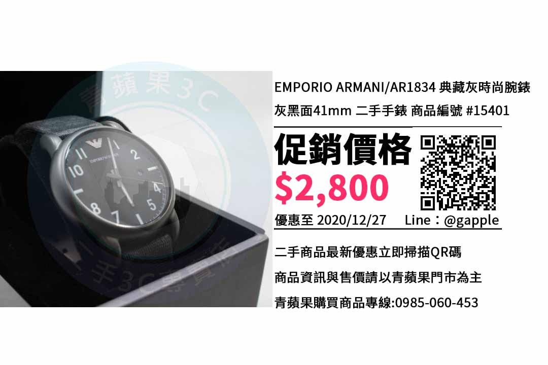 【台南市】買亞曼尼 AR1834-哪裡買二手emporio armani手錶最便宜