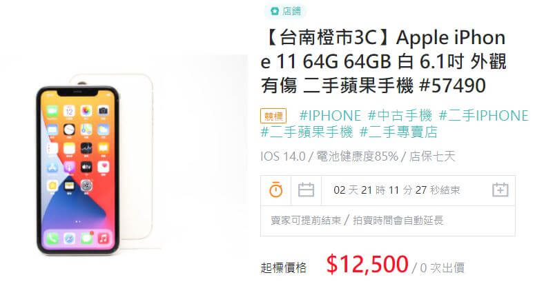 台南買iPhone 11-1