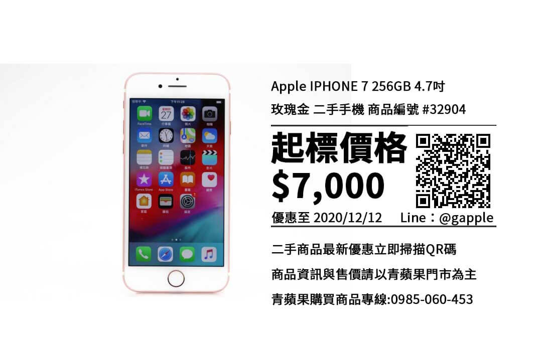 台南買二手iphone7
