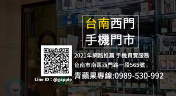 二手手機3C 買賣平台，台南-南區| 手機福利品| iPhone手機