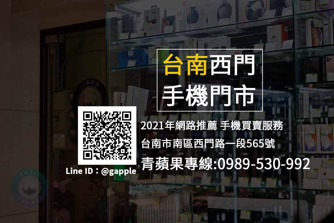 二手手機3C 買賣平台，台南-南區| 手機福利品| iPhone手機