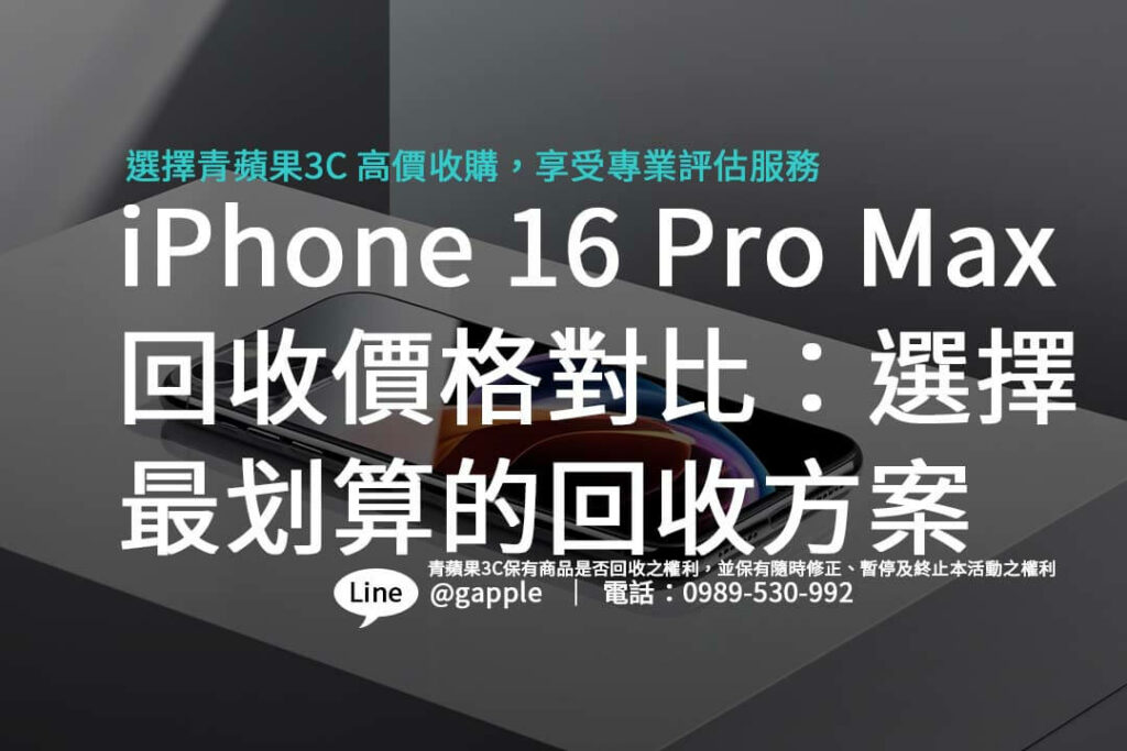 iphone-16-pro-max-recycle-price-compariso