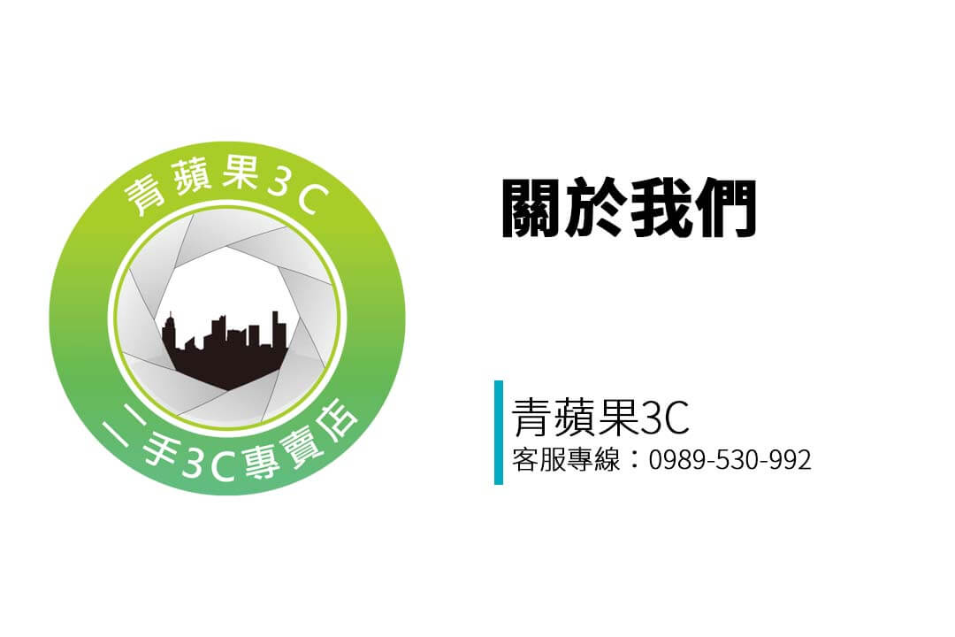 認識青蘋果3C台南門市，我們提供專業二手手機、筆電、相機、精品回收服務，交易誠信、安全有保障。