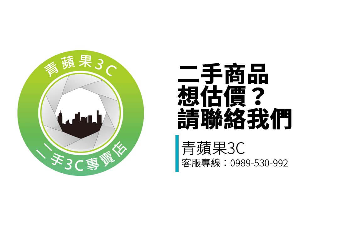 想了解收購流程、商品估價或合作諮詢？立即聯絡青蘋果3C 台南門市，提供 LINE 詢價與電話支援，回覆快速、服務親切。